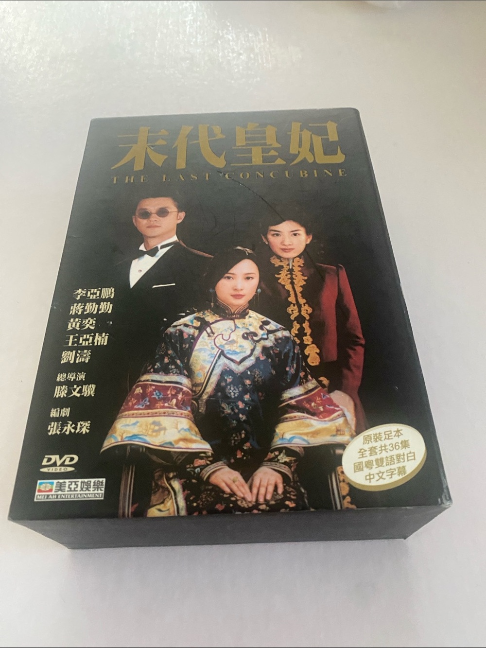The Last Concubine (DVD) Black & Gold Cover 18 DVDs